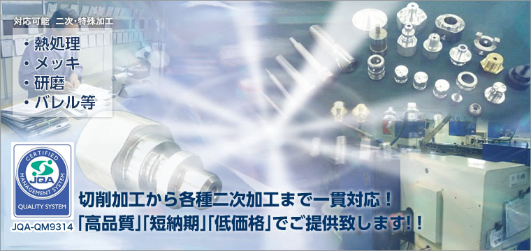 設計から製造まで一貫生産！